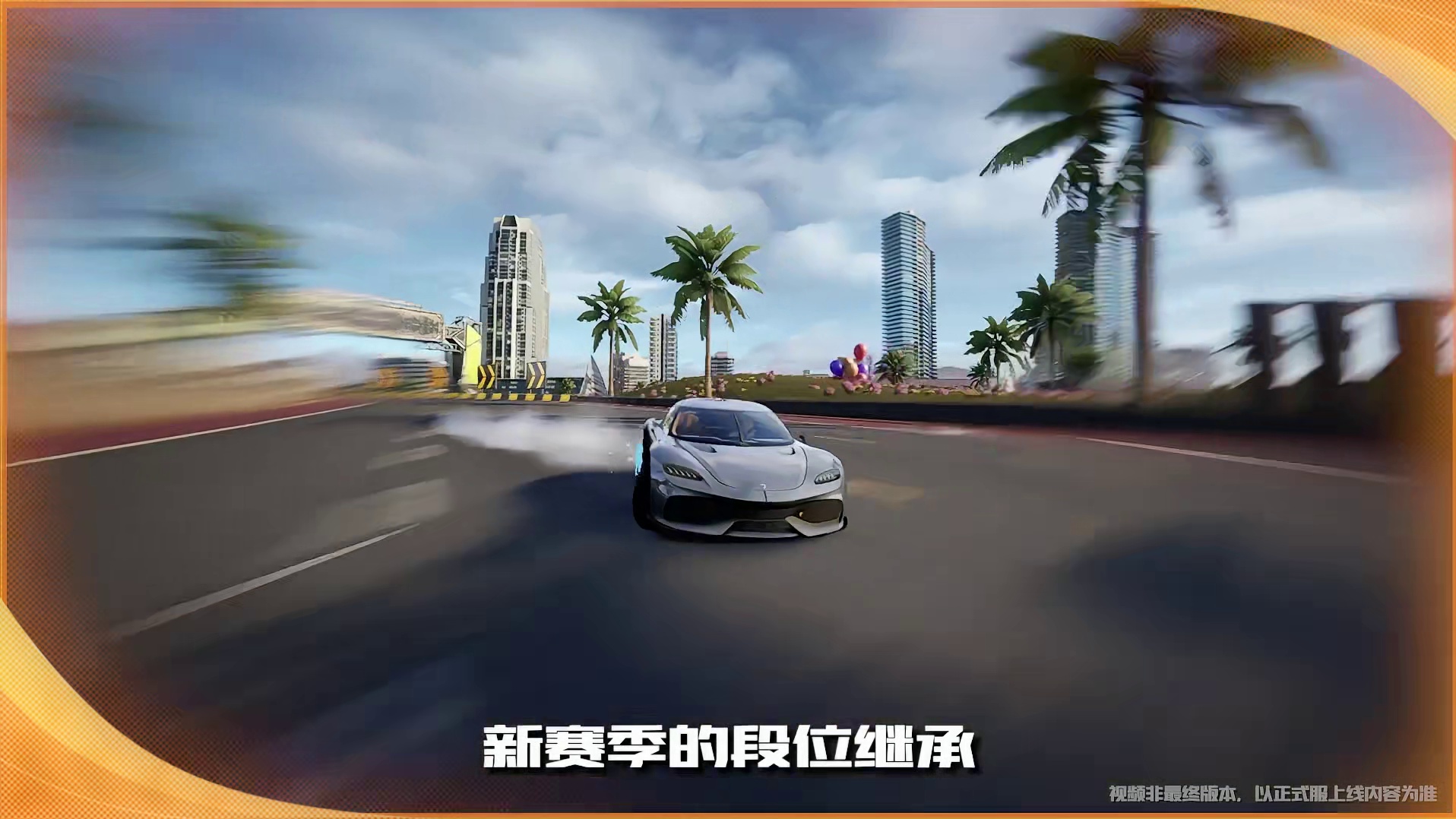 新赛季爆料③丨S11新赛季「风驰秋境」排位奖励升级 高速对决地图及车辆上新！
奖励升档，玩法上新，全