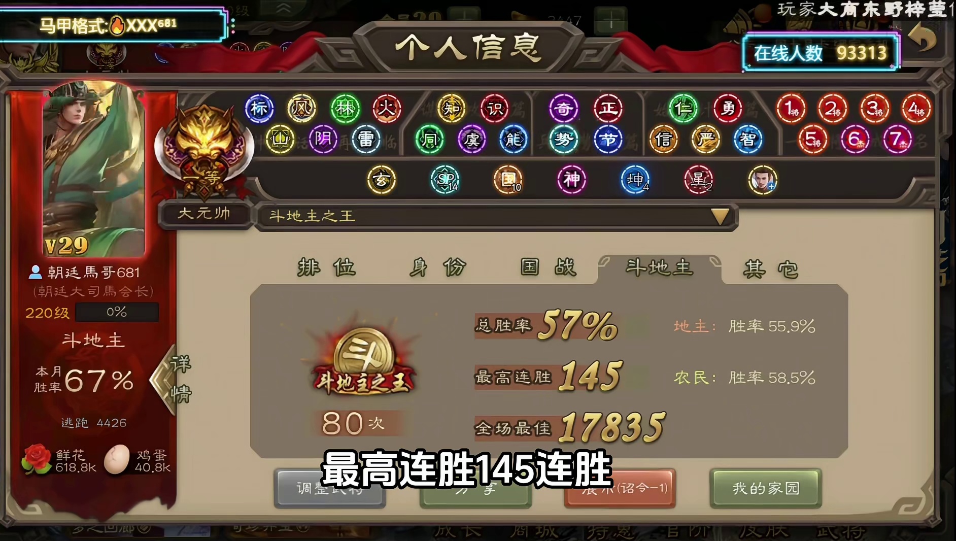 马哥的数据恐怖吗？ #三国杀 #三国杀移动版