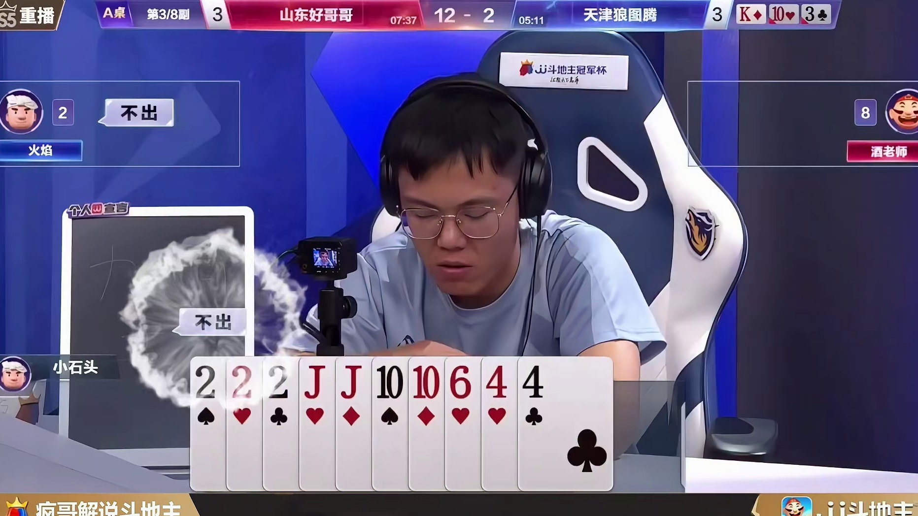 “阿酒”偶遇高手，俩王被反转惊艳全场，石头222玩转地主