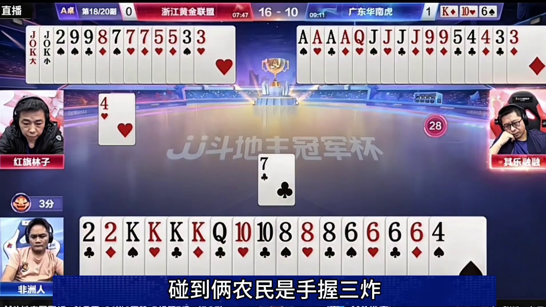 罕见的五炸斗法，地主太嚣张惨挨四炮