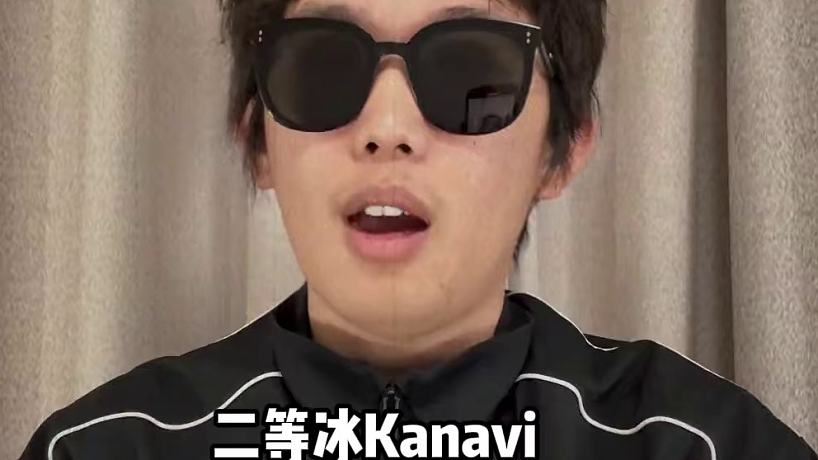 怎么評(píng)價(jià)Kanavi今天的表現(xiàn)？