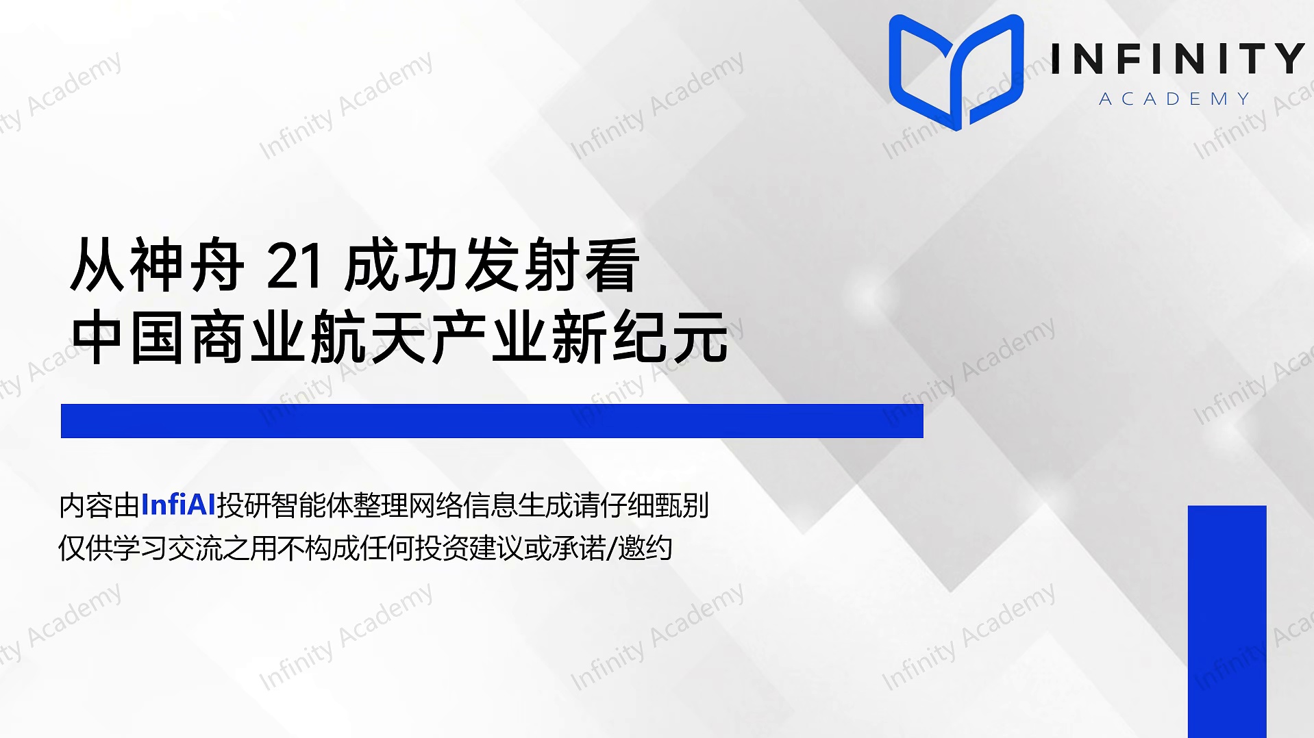 从神舟21成功发射看中国商业航天产业新纪元