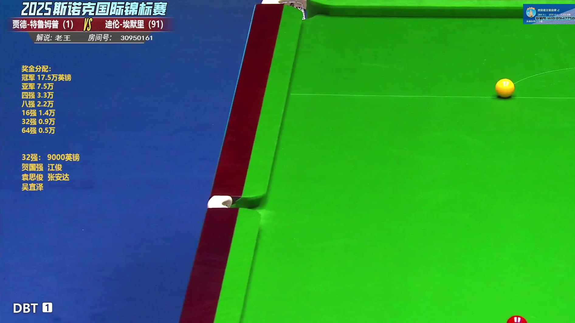 特鲁姆普VS迪伦-埃默里 第10局 僵局重摆 小特破百晋级