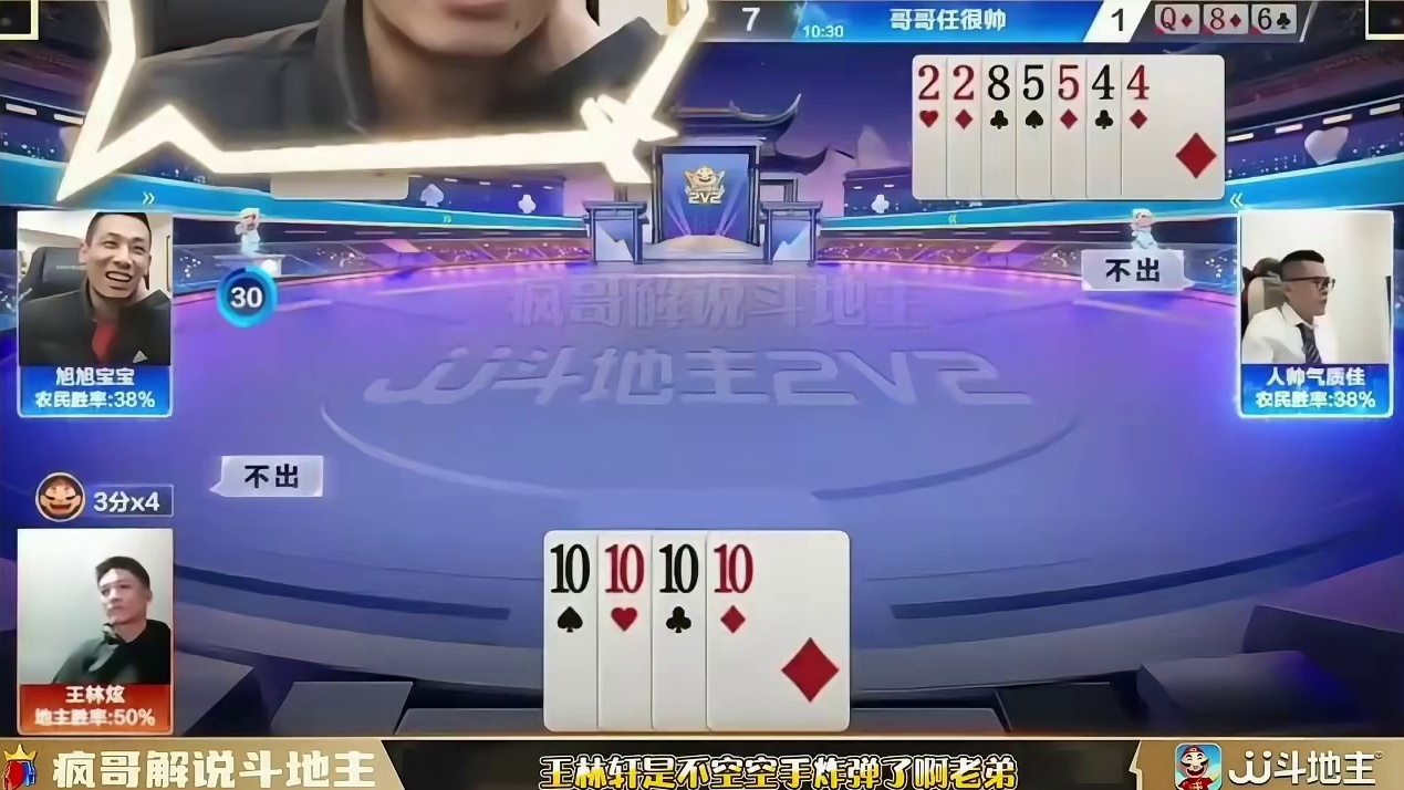 旭旭宝宝斗地主：你有炸弹不好用呀！