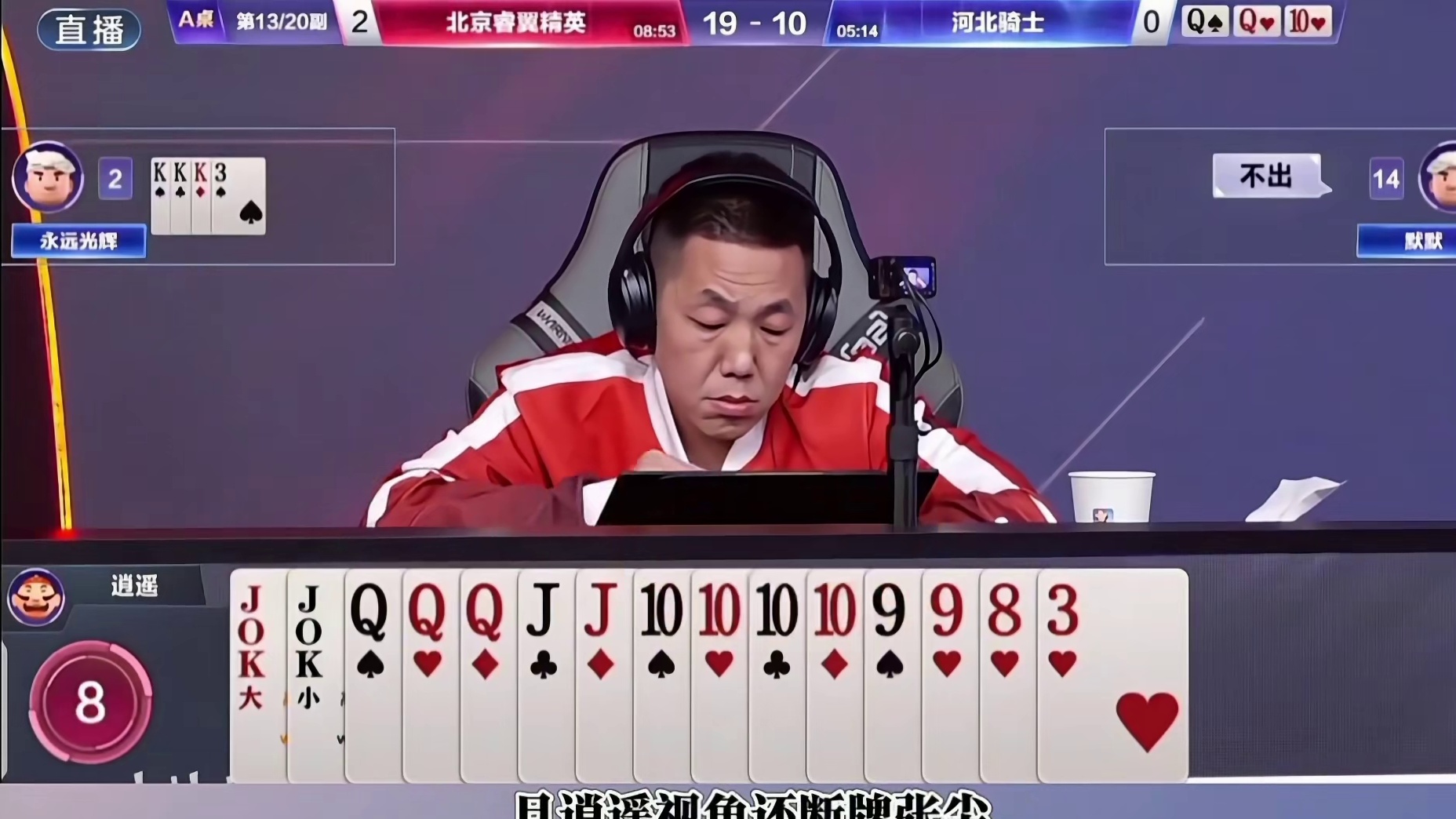 逍遥强赢两炸，心理战博弈迷惑农民