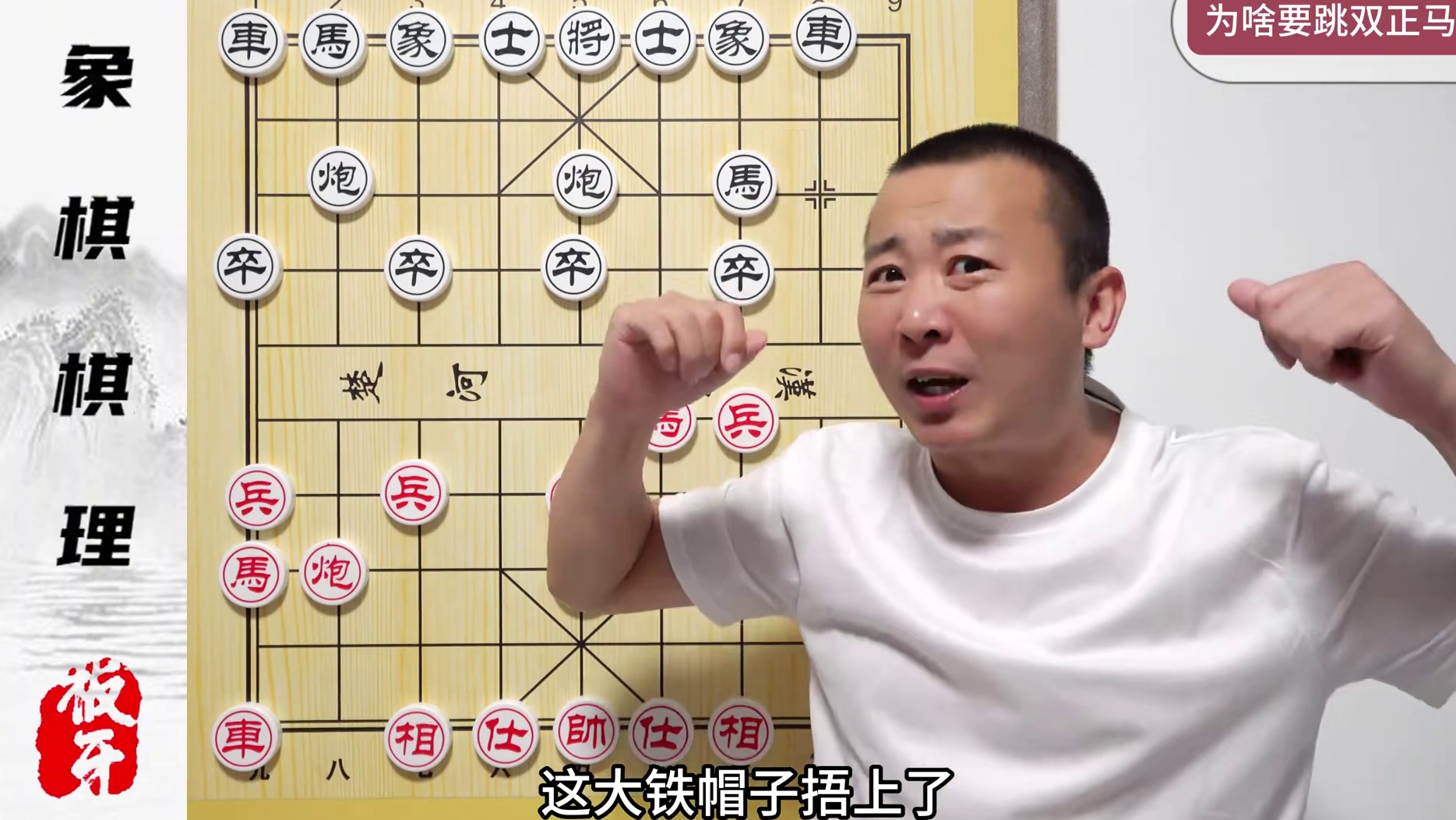 如何对付顺手炮？对付顺炮的基本思路 零基础学象棋81集