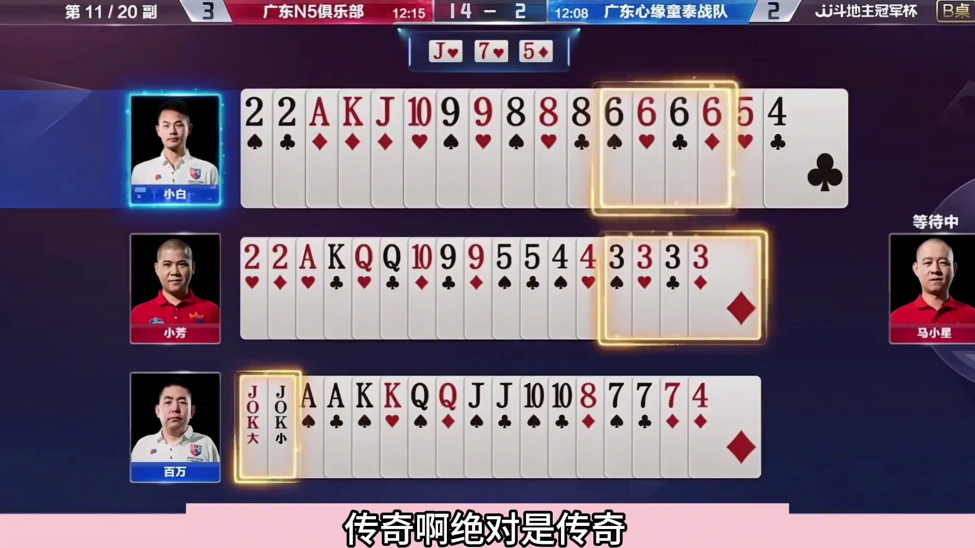 斗地主：殿堂级四炸百团恶战！阿酒看了心痒痒！掘开看。。。