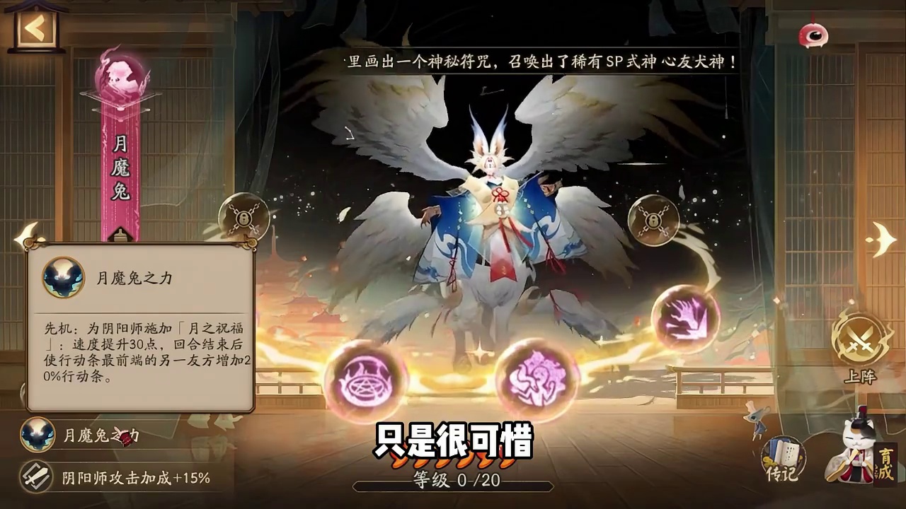 阴阳师新契灵评测之月魔兔