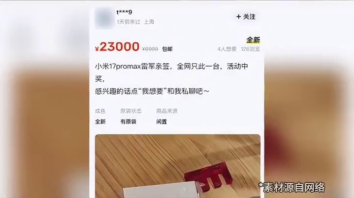 售价2.3万！雷军签名版小米17Pro Max现身，号称全网唯一