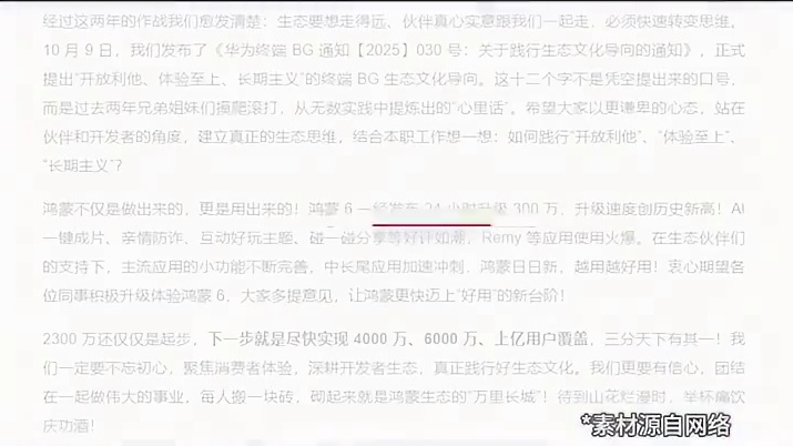 鸿蒙迈过关键生死线！余承东发内部信，鸿蒙5终端设备破2300万，目标“三分天下有其一” #