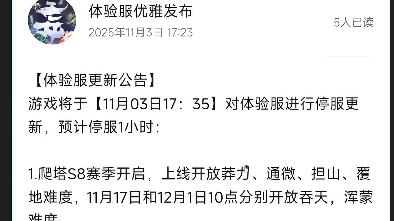 11.3体验服更新 斗兽爬塔新赛季S8开启 南海新增传说之主祖状尸 新增巨兽、群侠信息放大镜查看功能