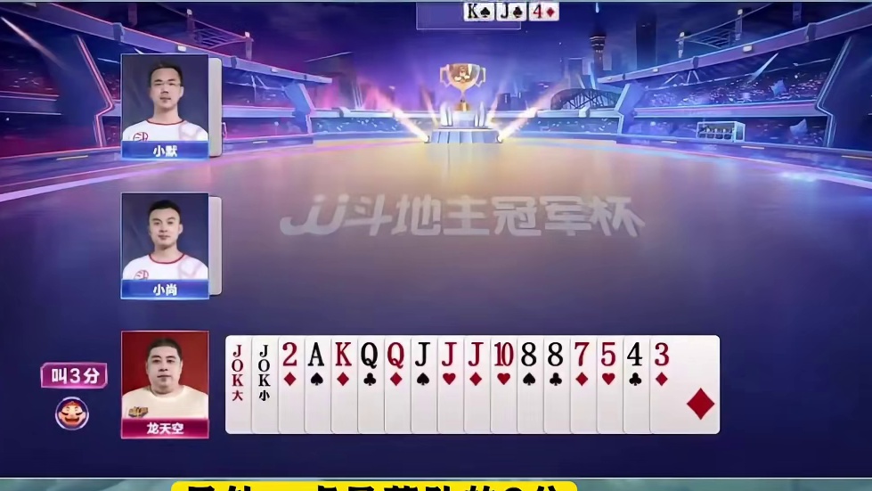 『多炸牌局』——四炸对决：B桌地主输一炸