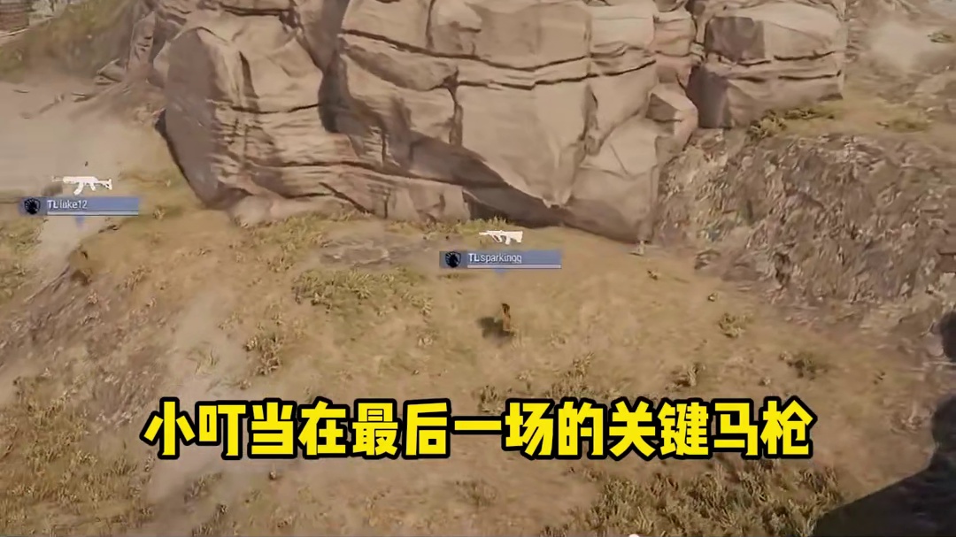 PGS10又失决赛资格，小叮当精彩接应队友二连击！