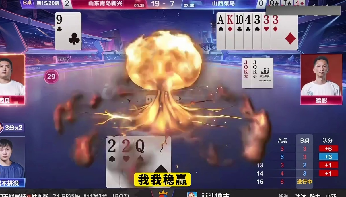 『多炸牌局』——三炸对决：B桌地主输一炸