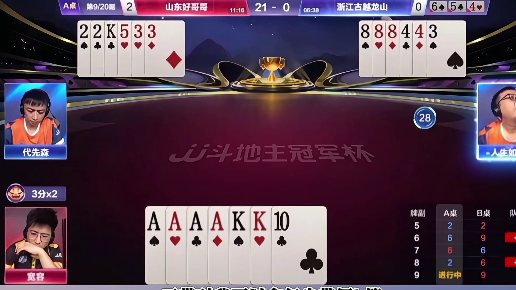 代先森精准炸点神传五顺，这操作牛啊