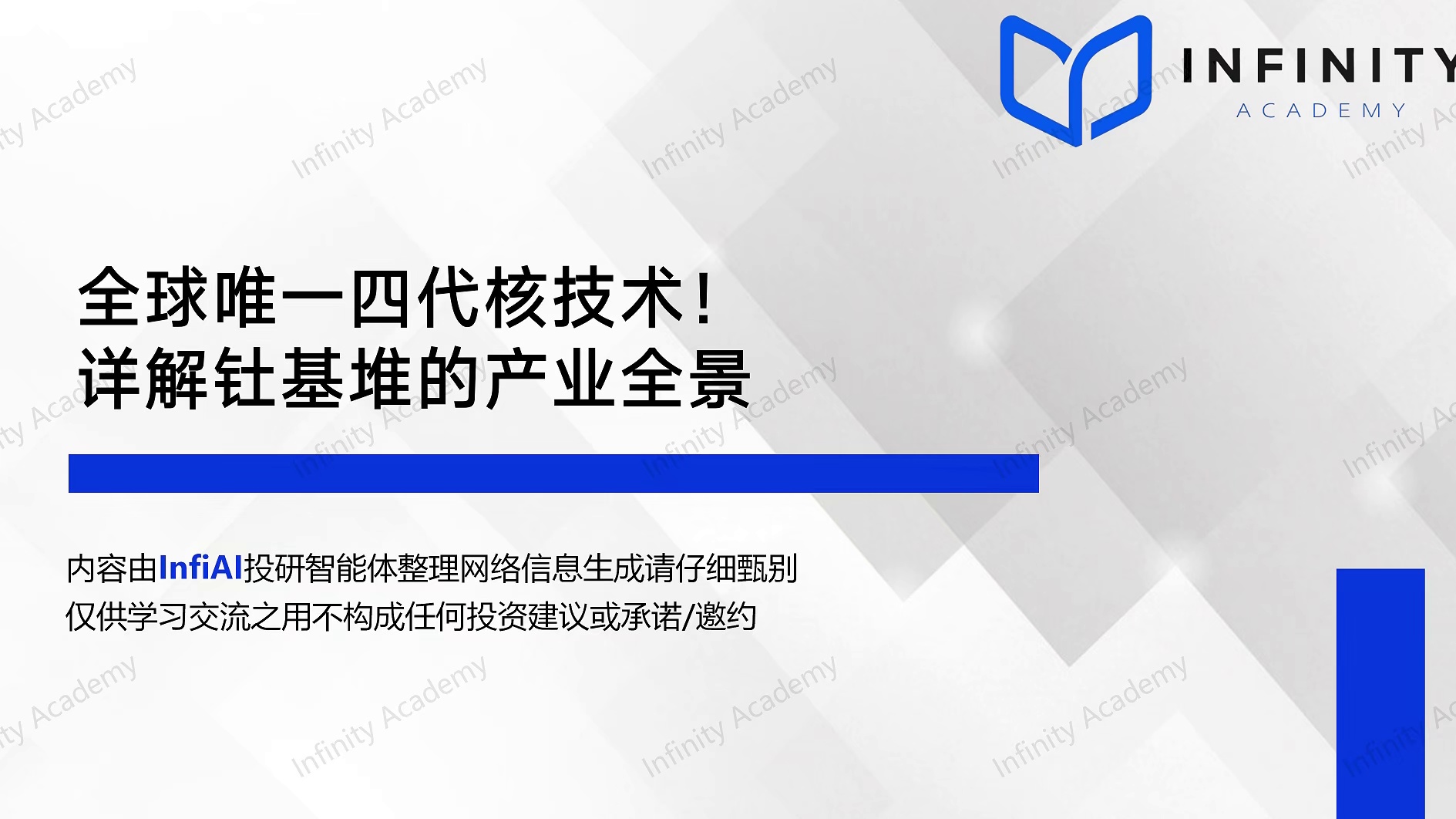 全球唯一四代核技术！详解钍基堆的产业全景