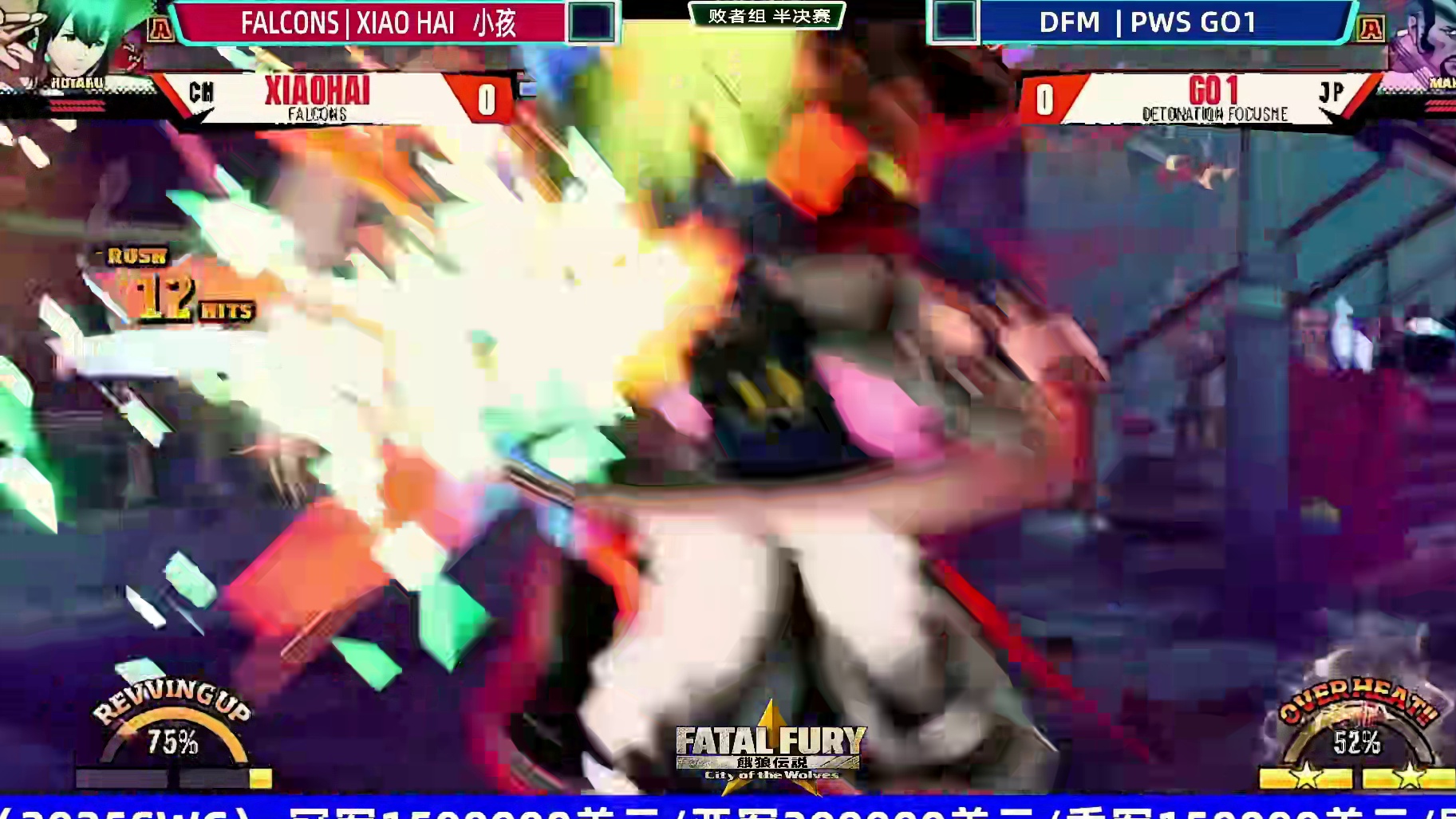 日本GO1双杀中国小孩！宿命之战！2025饿狼传说世界锦标赛