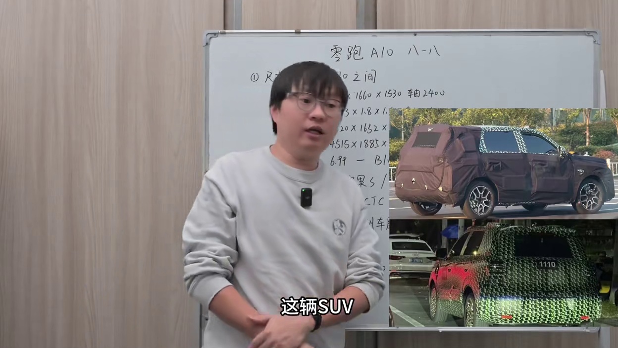 八一八 2026款零跑A10：爆款预定 总结： 1.个人预测尺寸定位在T03-B10之