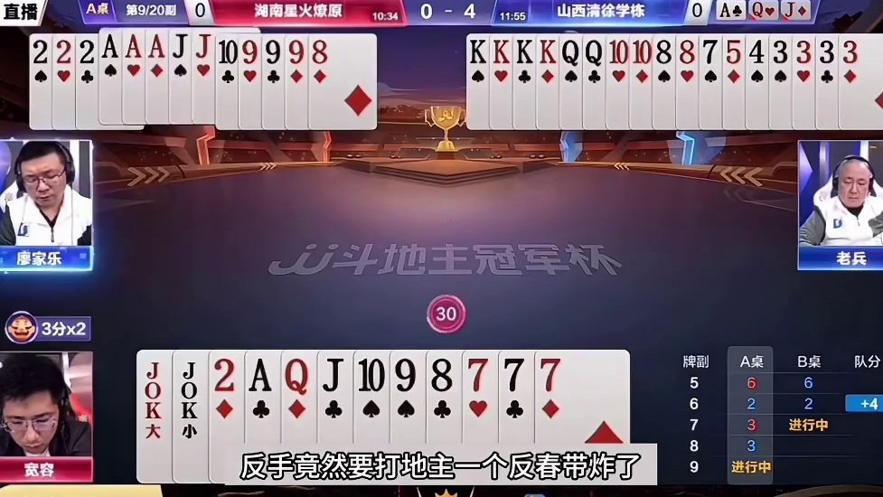 斗地主：千王之王四炸噩梦骗炸局！铁牌惨遭黑手！解说直呼过瘾 斗地主：千王之王四炸噩梦骗炸局！铁牌惨遭