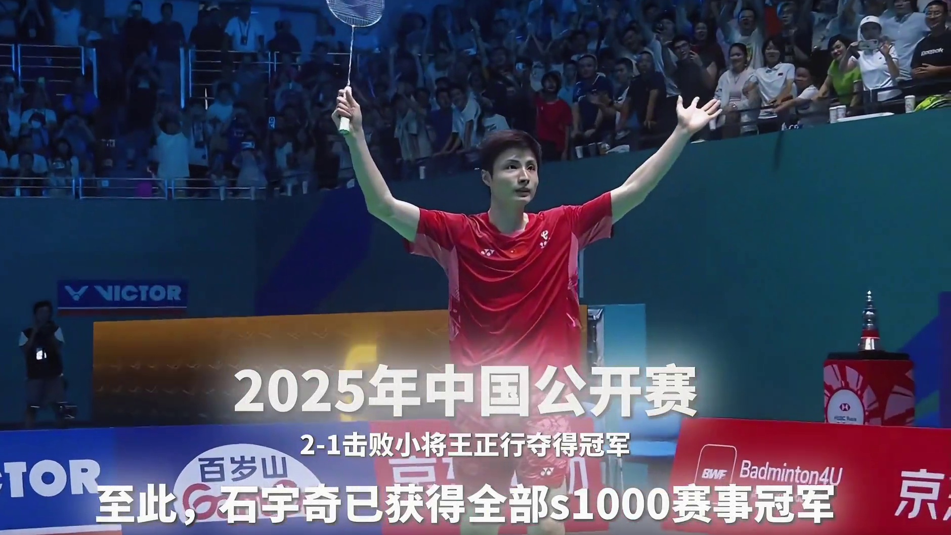 一年6冠，世界第一