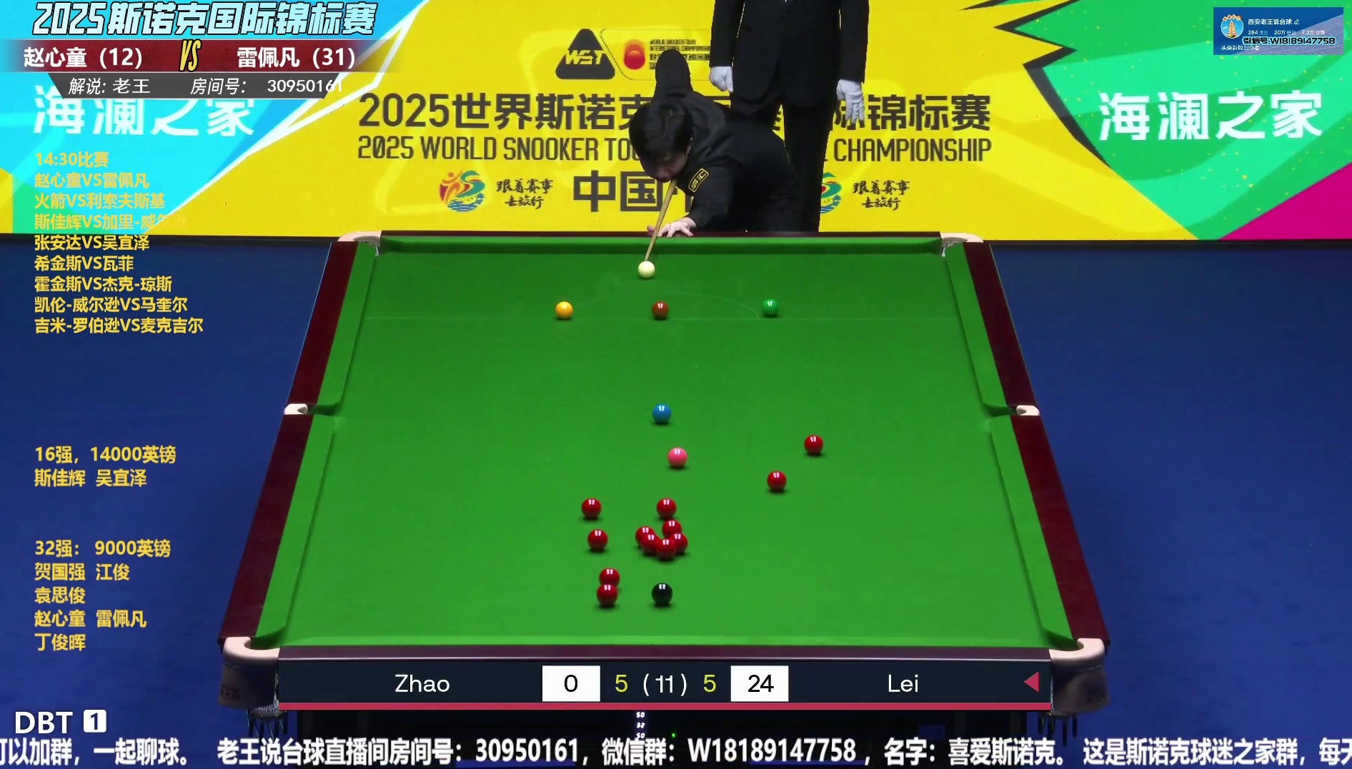 赵心童VS雷佩凡 国锦赛32进16 第11局 决胜局惊险晋级