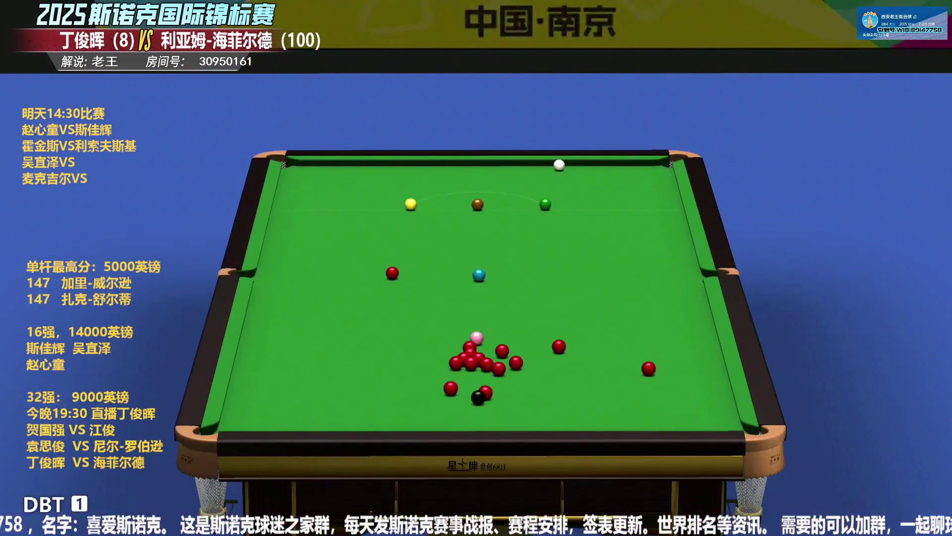 丁俊晖VS海菲尔德国锦赛 第9/10局 