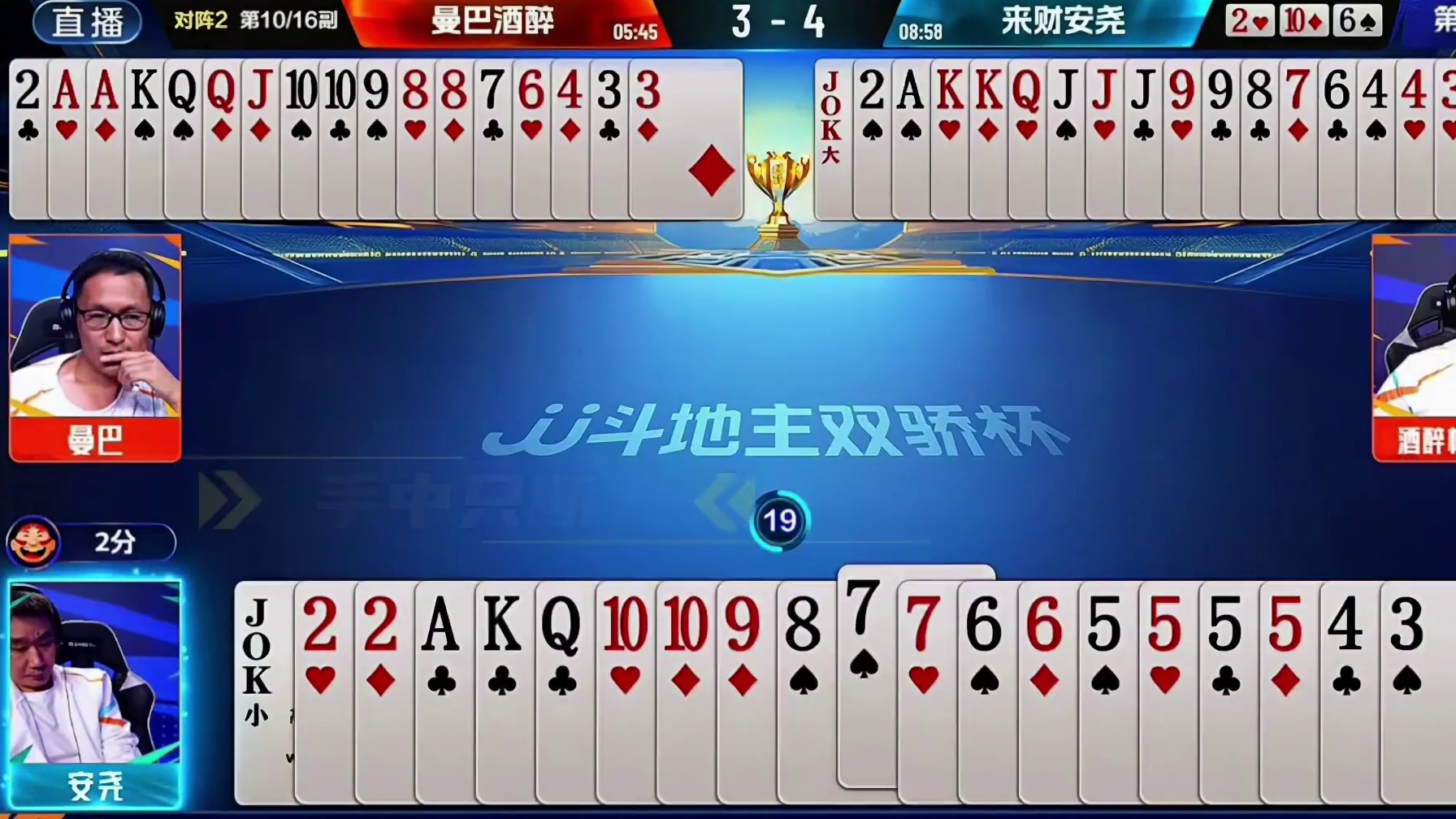 安尧这副牌思路清晰缜密展示出了记牌的功底！残局赢炸稳稳拿下