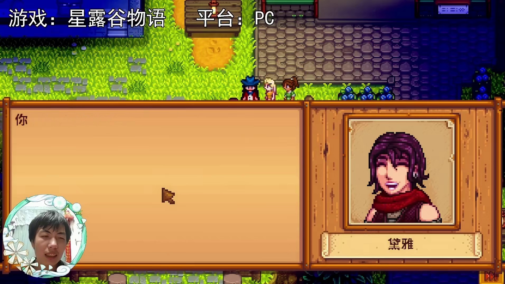 【星露谷物语】忍者的秘密！