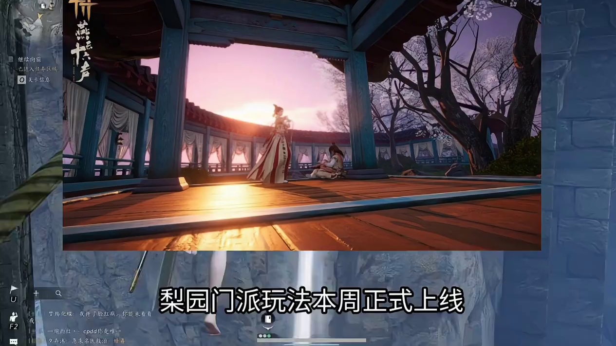 这是目前门派规矩最多的，梨园来了