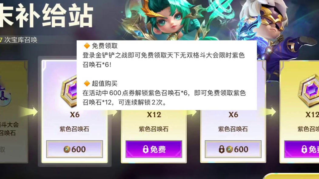 金铲铲宝库周末活动来了可免费领取限时召唤石