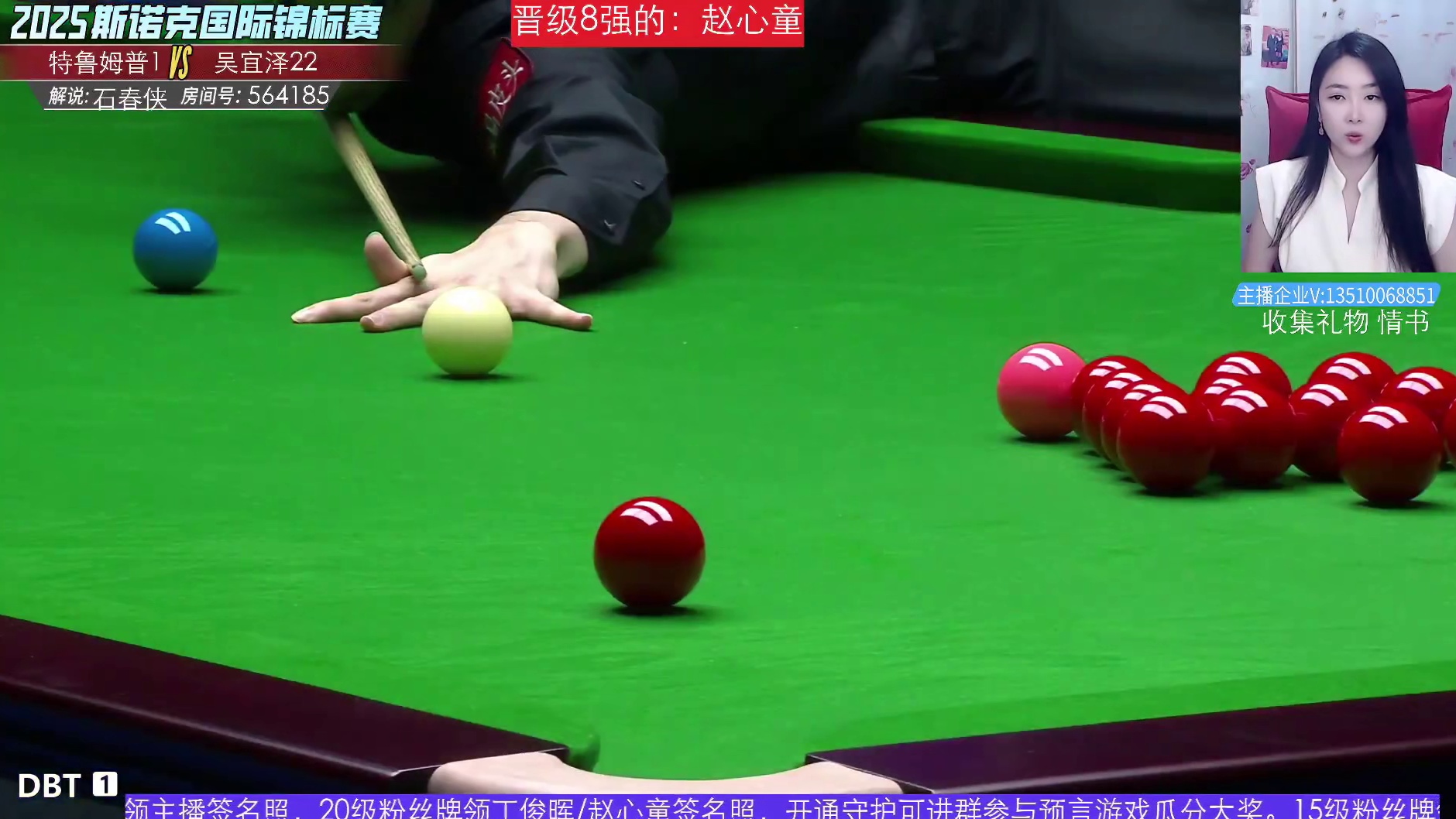 直播 赵心童VS斯佳辉 斯诺克