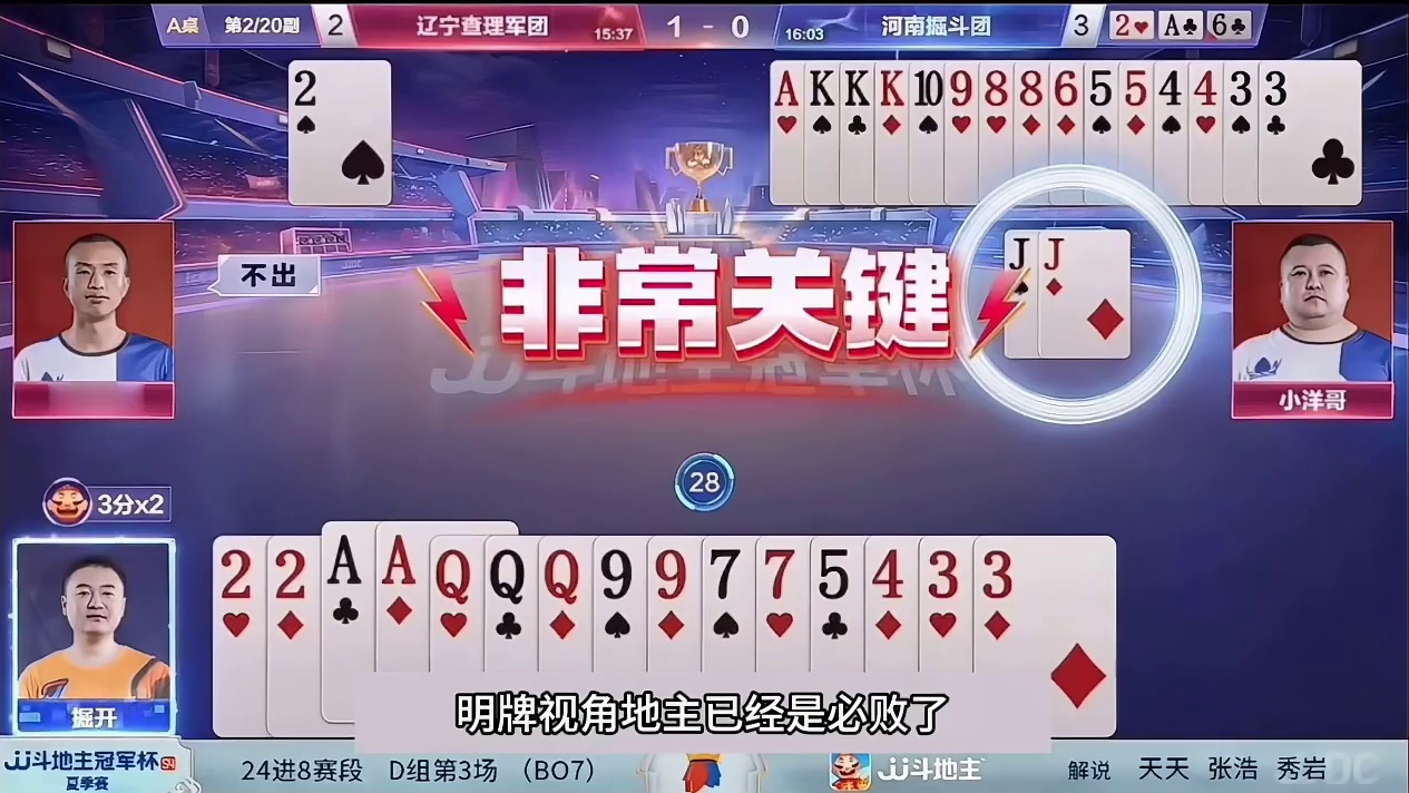 斗地主：开局怒放灾难级大杀招！铁牌挑衅战力第一！结局技惊四座 斗地主：开局怒放灾难级大杀招！铁牌挑衅