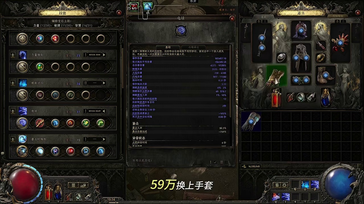 流放之路降临200神圣石手套让电球伤害起飞这波是不是太败家了