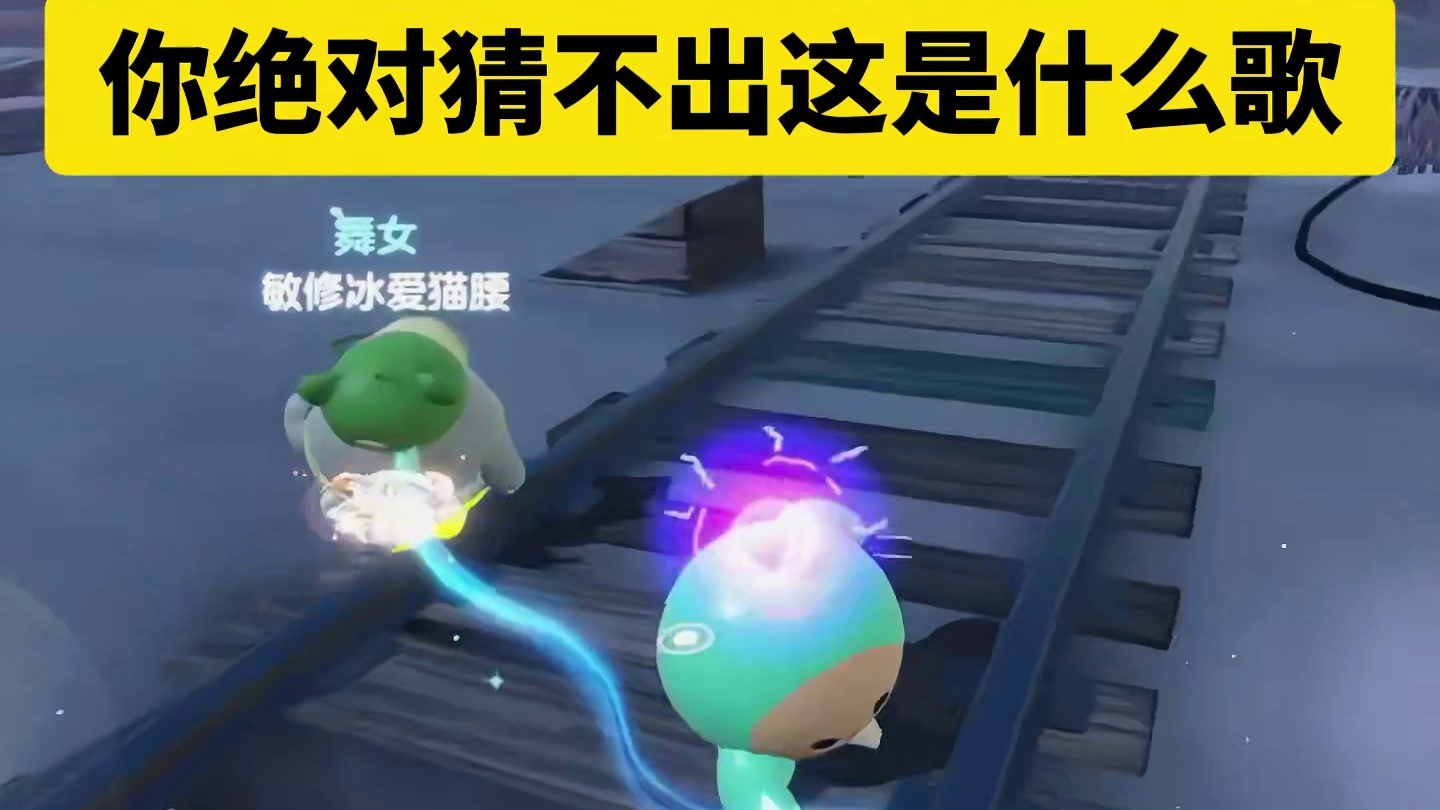 蛋仔派对：听节奏猜歌，你们绝对猜不出来！ mf：