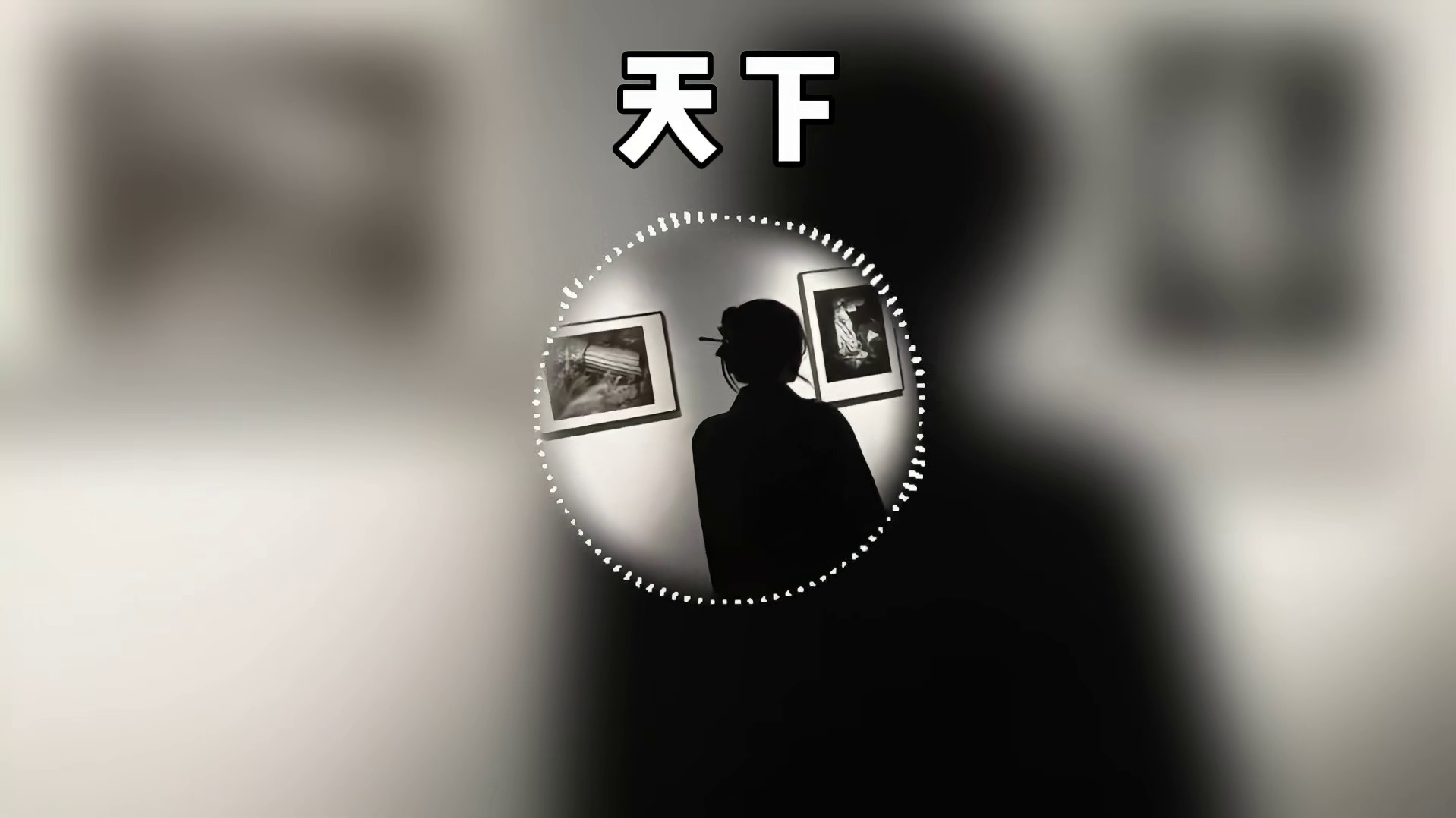 蛋仔派对：听歌识主播（惊魂夜版）