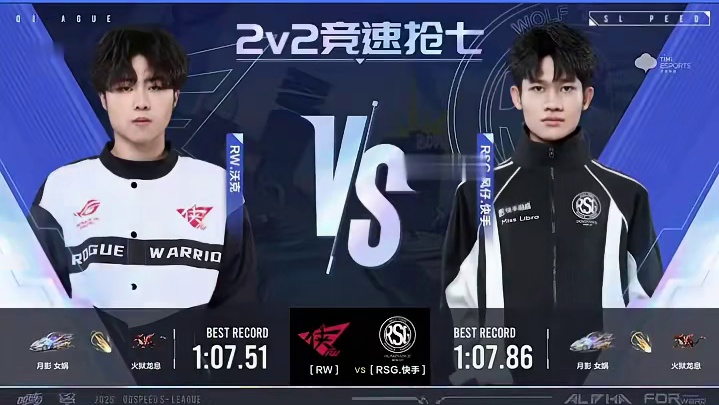 【2025S联赛秋季赛季后赛】第一周第二日第二场2V抢七赛 RW vs RSG 第七局：一路向黔 丝