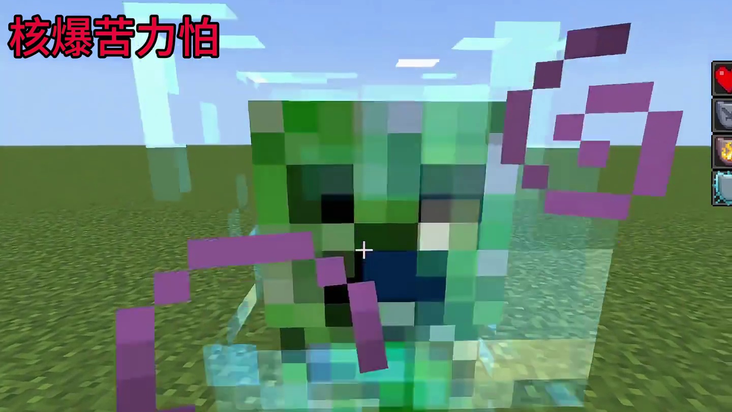我的世界：核爆苦力怕的正确使用方法！