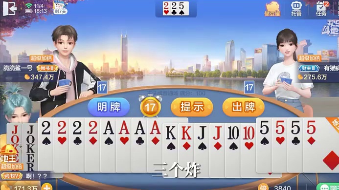 看看谁厉害，顺子少两张Q咋办？ 你有啥好打发呢？