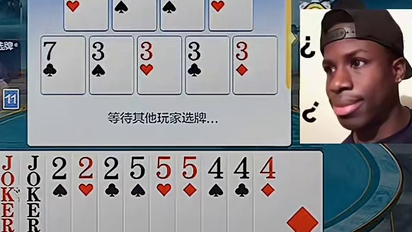 先把王炸留下在选4和5，帅气出征！