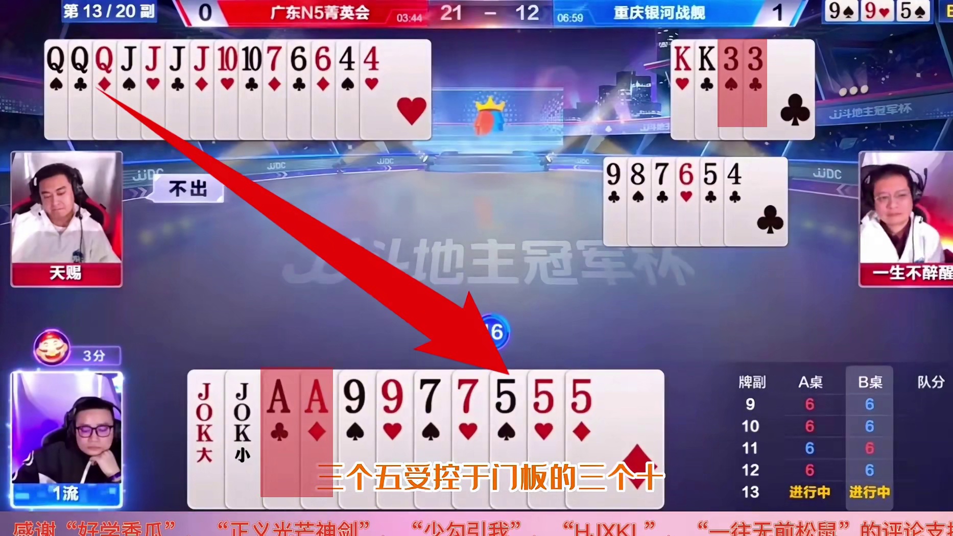 JJ斗地主数一数二的天赐，教科书式开炸，就问你服不服