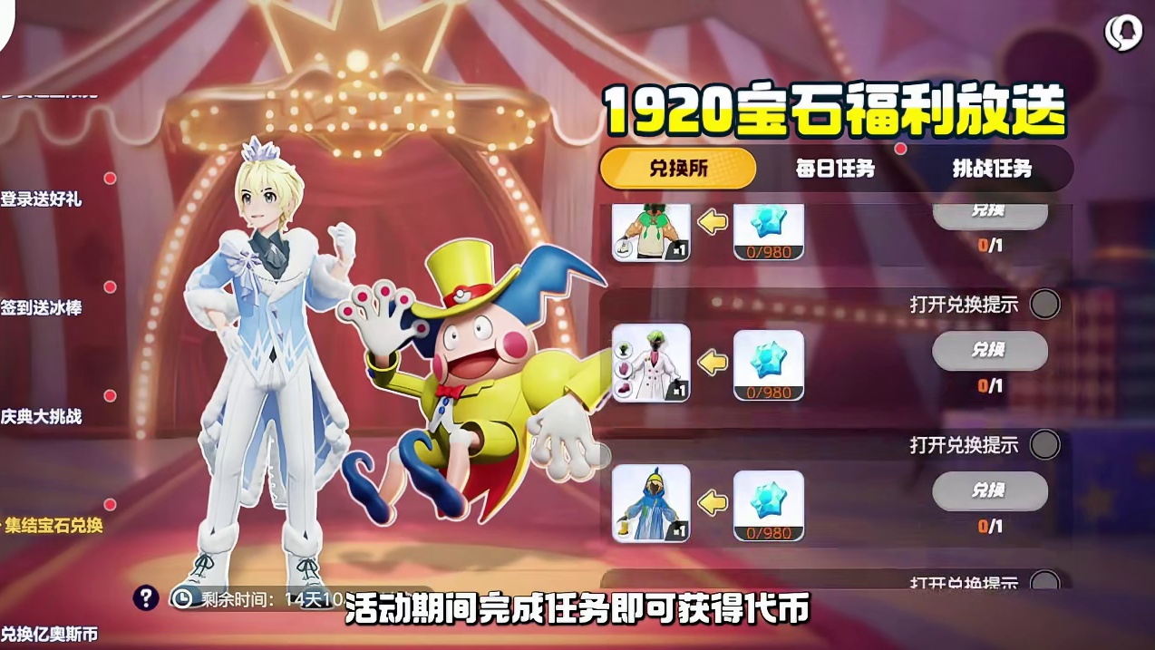 宝可梦大集结一周年啦！庆典福利送送送送送不停！ 装扮套装（冰雪）、珍稀电子服等豪华大礼，还有最快5天