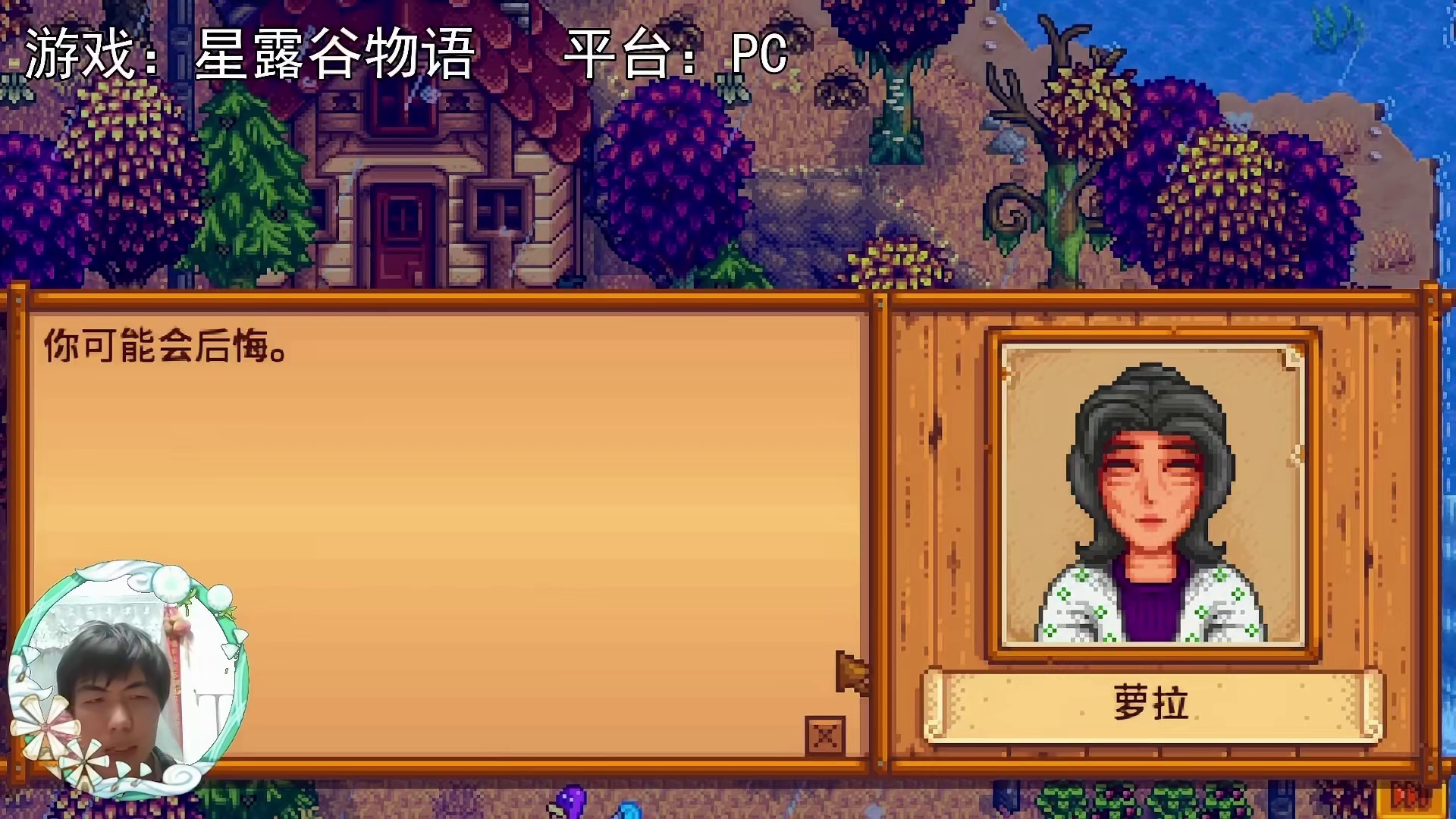 【星露谷物语】这个房子里面有什么？