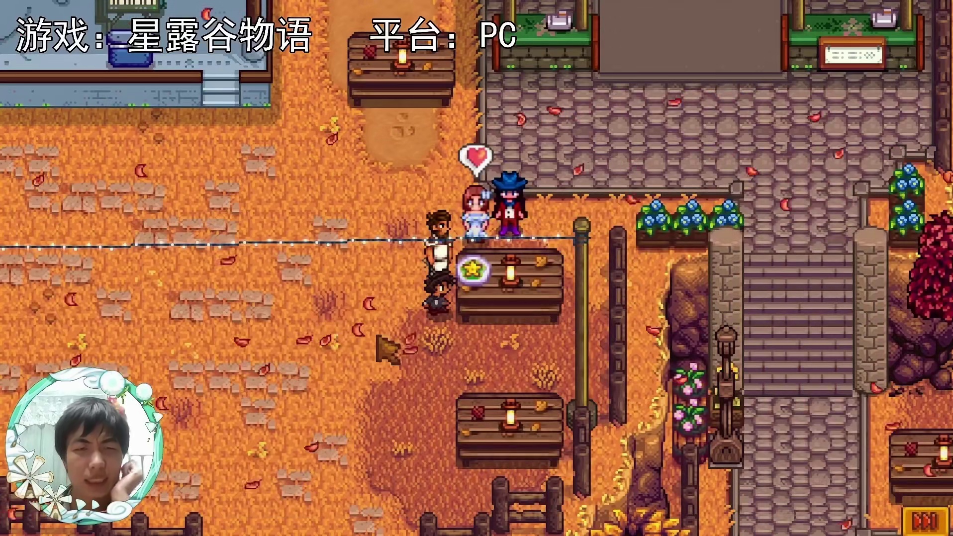 【星露谷物语】仙儿，一起尝美食！