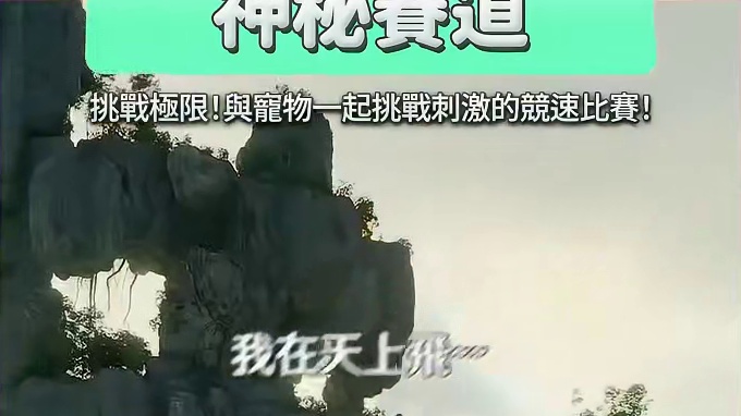 永恒之塔2 社交元素，小游戏展示