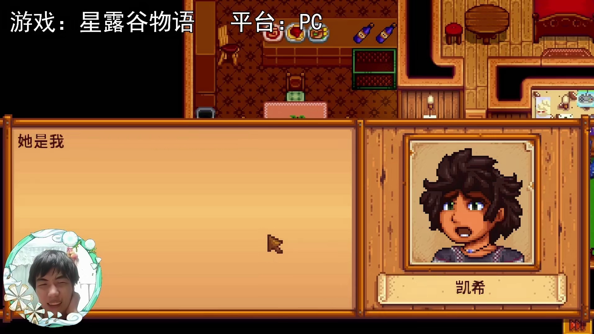 【星露谷物语】恶作剧的道歉，做新美食！