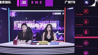 重慶狼隊 vs 廣州TTG    1:3