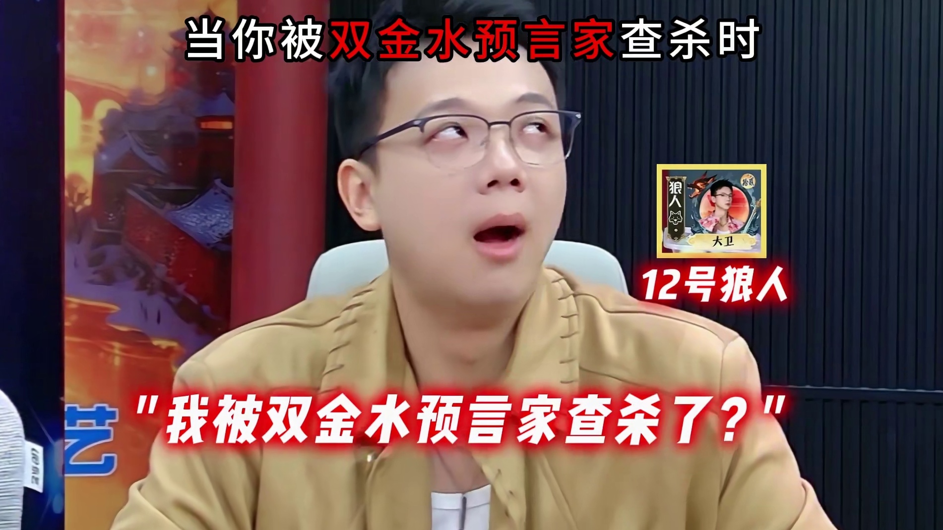 当你被双金水预言家发查杀时该怎么办