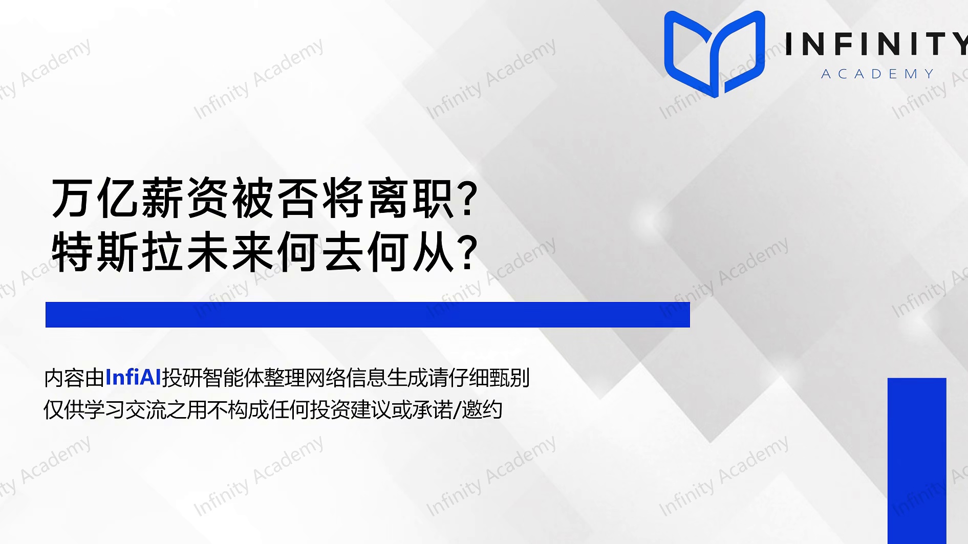 万亿薪资被否将离职？特斯拉未来何去何从？