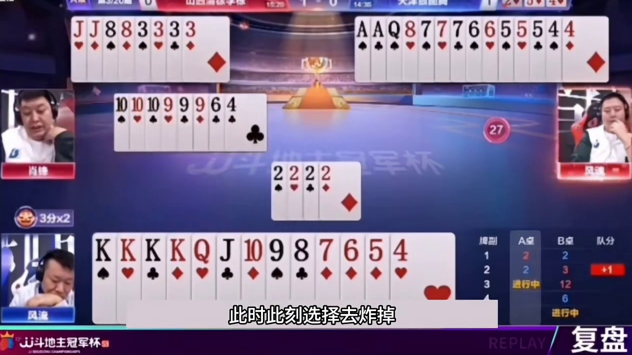 斗地主：开局亮出噩梦级大绝招！铁牌惨遭史诗级骗炸局！结局逆天 斗地主：开局亮出噩梦级大绝招！铁牌惨遭