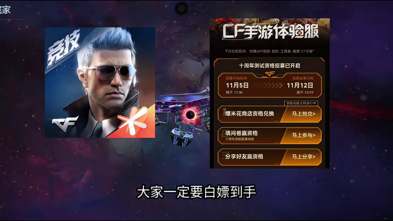 CF手游十周年体验服资格彻底放开！这波福利千万别忘记领！ #
